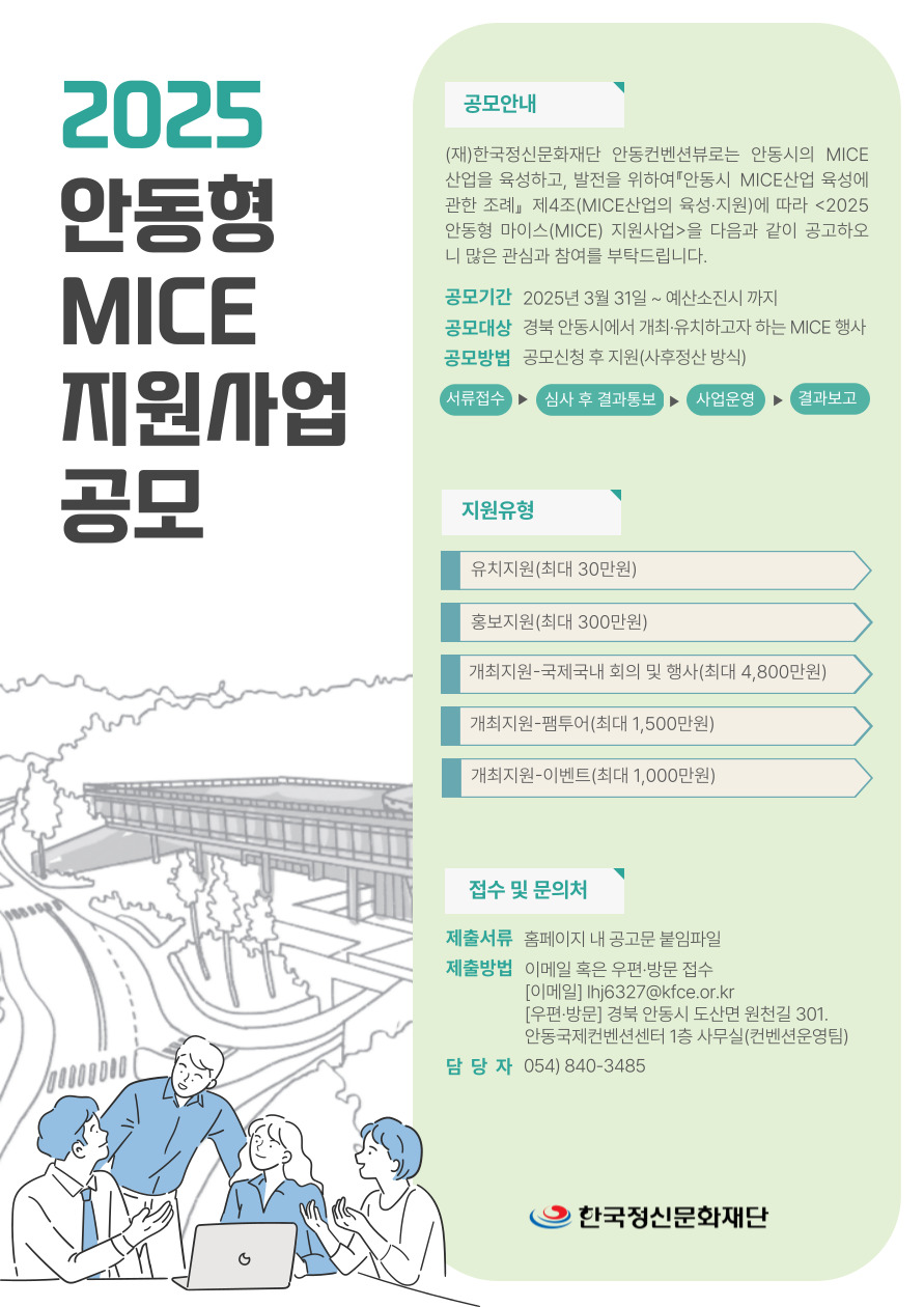 2025 안동형 마이스 지원사업